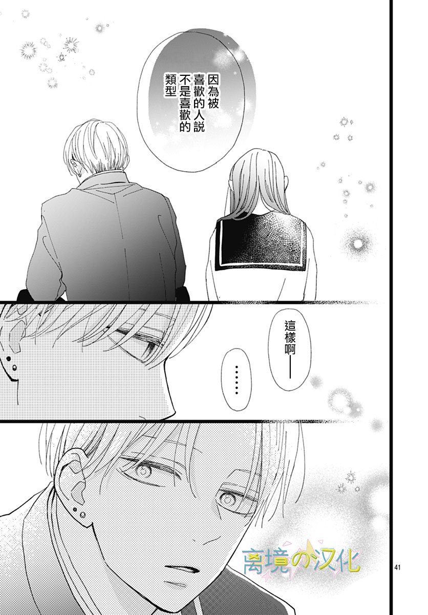 《山田家的女人》漫画最新章节第6话免费下拉式在线观看章节第【41】张图片