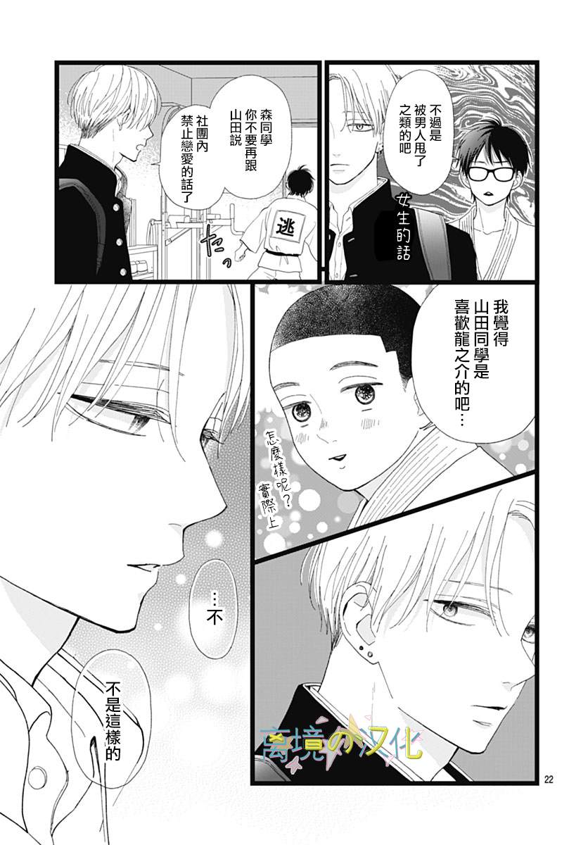 《山田家的女人》漫画最新章节第5话免费下拉式在线观看章节第【21】张图片