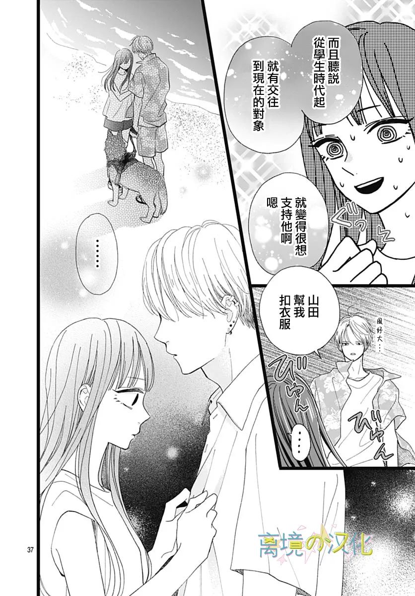 《山田家的女人》漫画最新章节第1话免费下拉式在线观看章节第【36】张图片