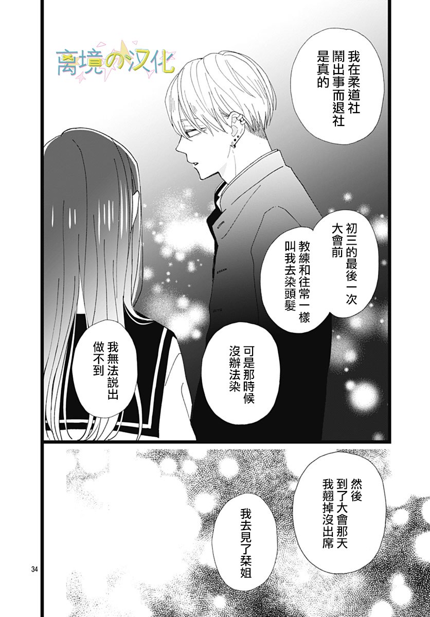 《山田家的女人》漫画最新章节第6话免费下拉式在线观看章节第【34】张图片