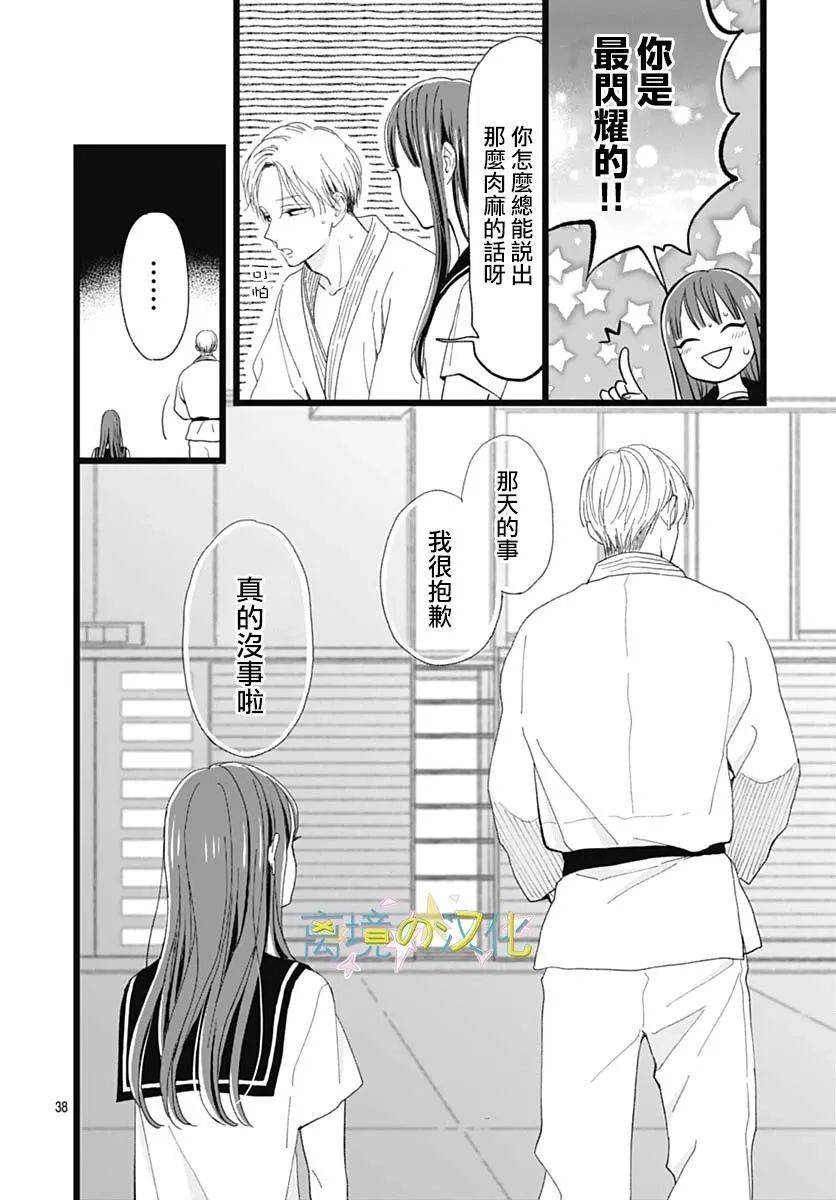 《山田家的女人》漫画最新章节第2话免费下拉式在线观看章节第【38】张图片