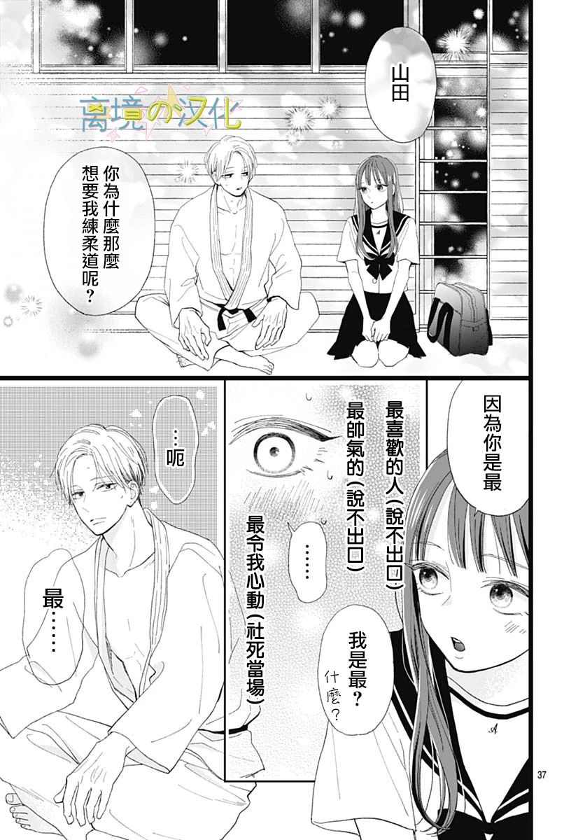 《山田家的女人》漫画最新章节第2话免费下拉式在线观看章节第【37】张图片