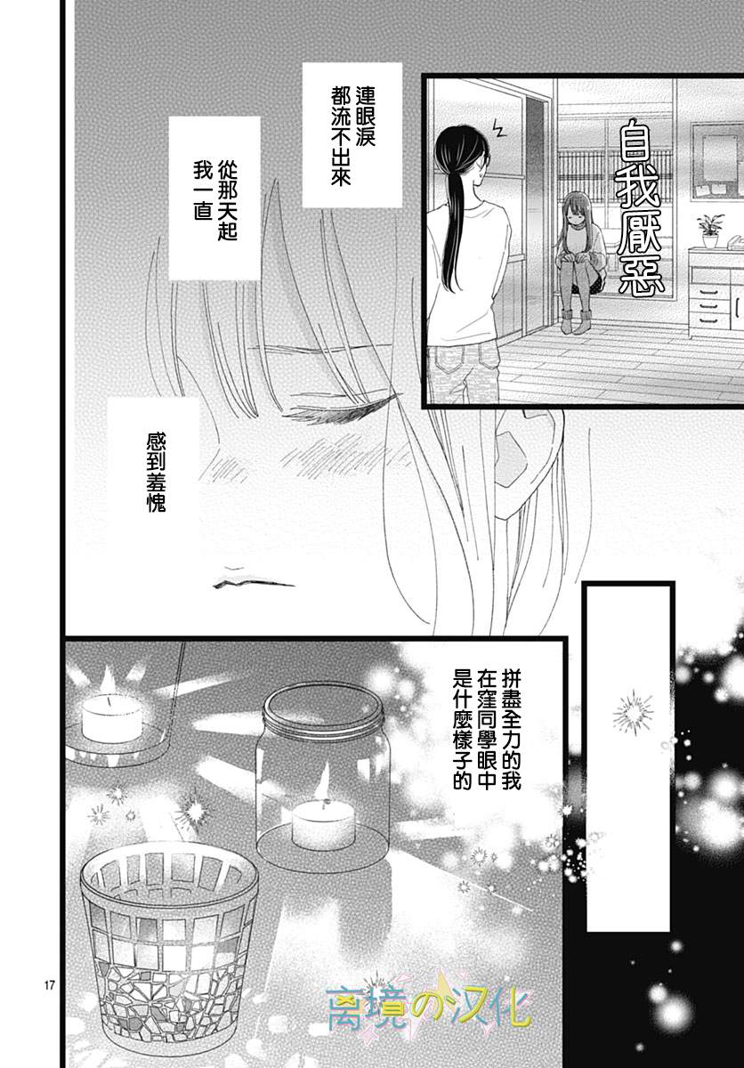 《山田家的女人》漫画最新章节第5话免费下拉式在线观看章节第【16】张图片