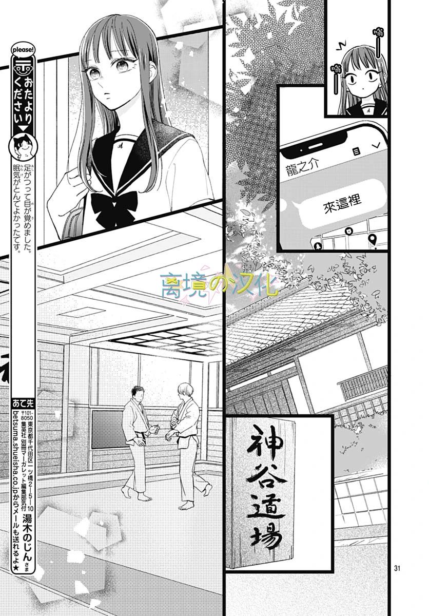 《山田家的女人》漫画最新章节第2话免费下拉式在线观看章节第【31】张图片