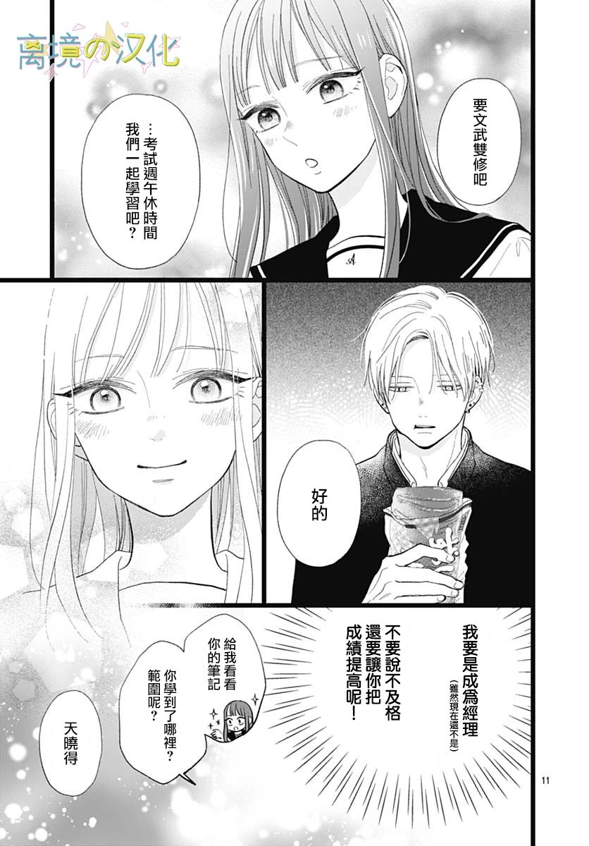 《山田家的女人》漫画最新章节第3话免费下拉式在线观看章节第【11】张图片