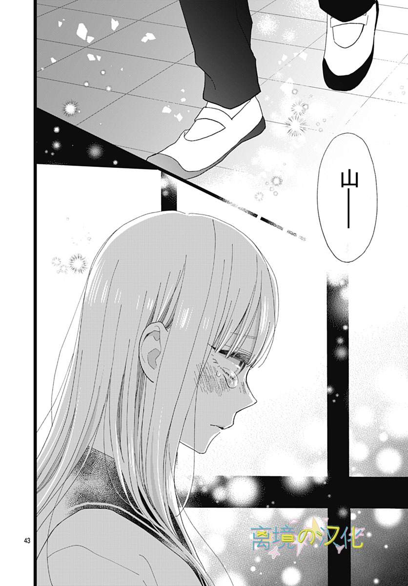 《山田家的女人》漫画最新章节第5话免费下拉式在线观看章节第【42】张图片