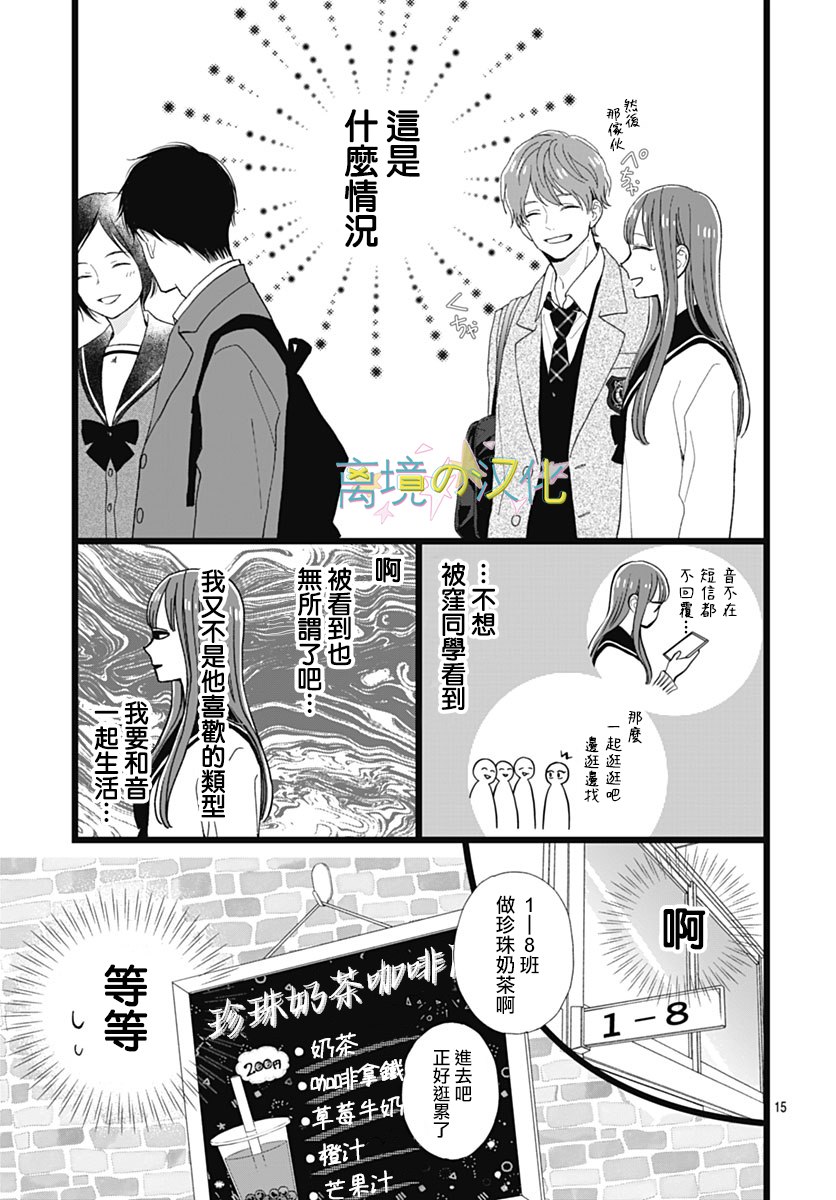 《山田家的女人》漫画最新章节第6话免费下拉式在线观看章节第【15】张图片