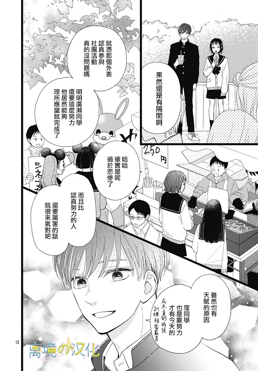 《山田家的女人》漫画最新章节第6话免费下拉式在线观看章节第【12】张图片