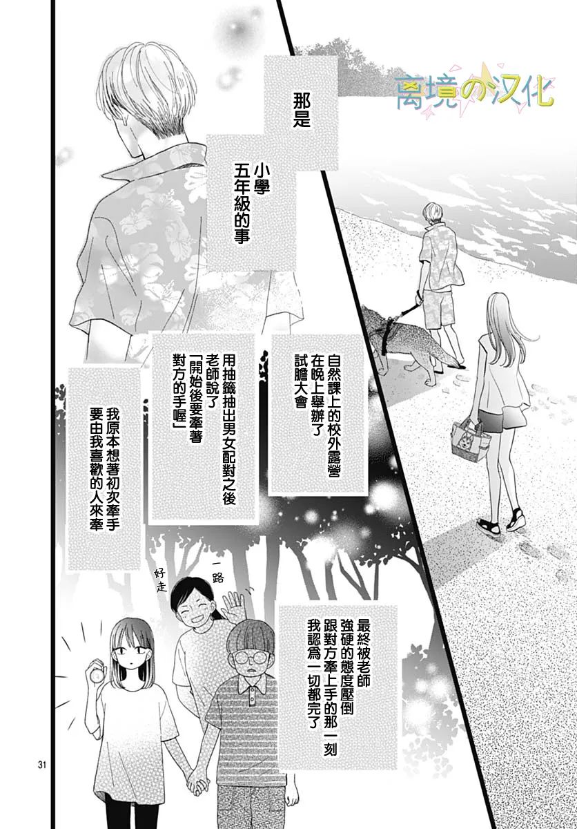 《山田家的女人》漫画最新章节第1话免费下拉式在线观看章节第【30】张图片