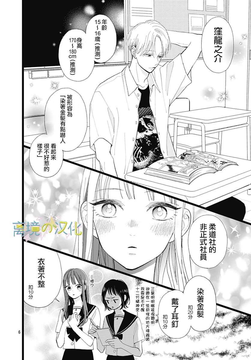 《山田家的女人》漫画最新章节第2话免费下拉式在线观看章节第【6】张图片