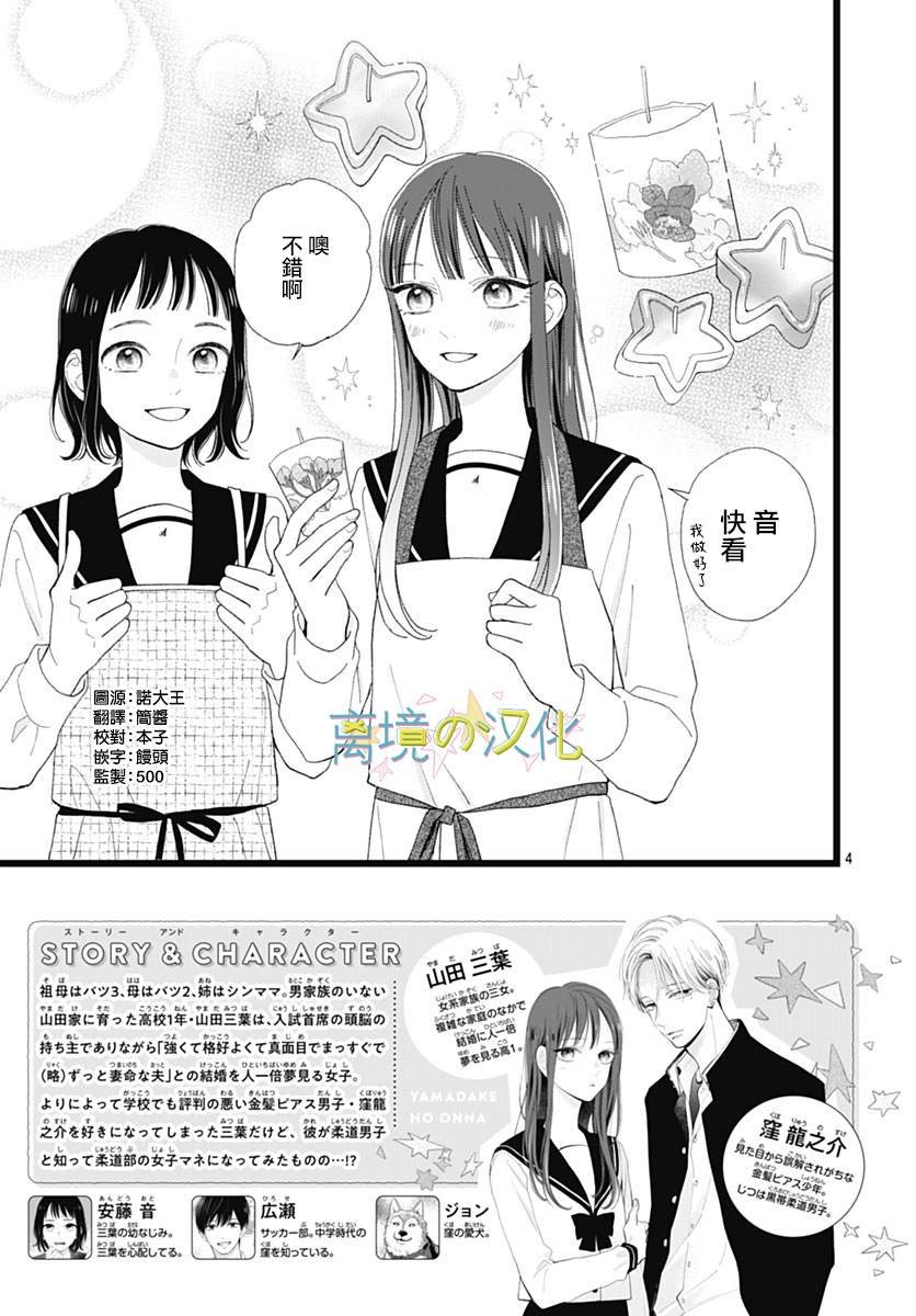 《山田家的女人》漫画最新章节第5话免费下拉式在线观看章节第【3】张图片