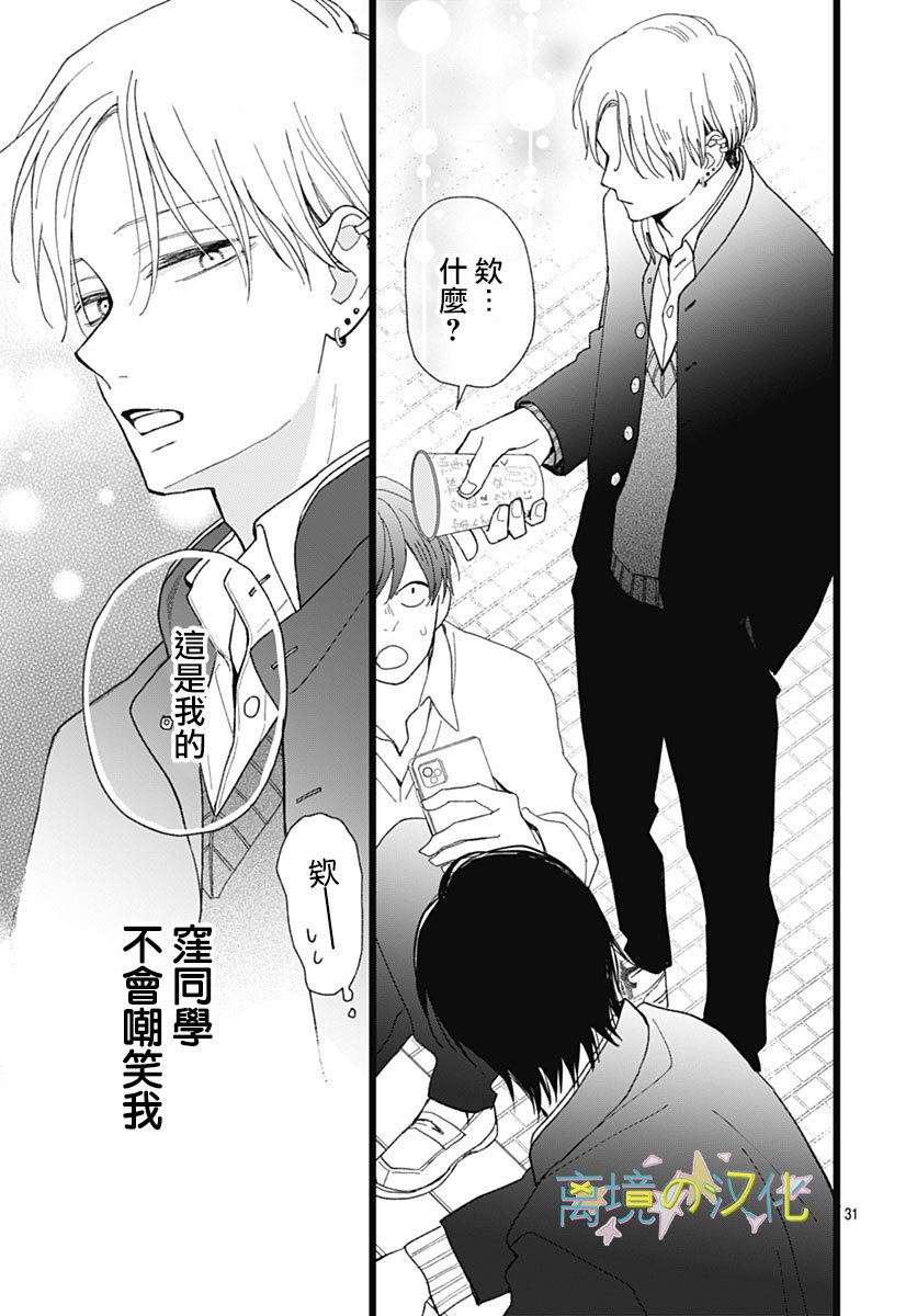 《山田家的女人》漫画最新章节第6话免费下拉式在线观看章节第【31】张图片