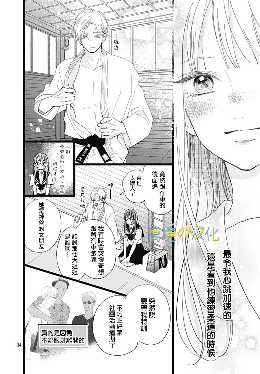 《山田家的女人》漫画最新章节第2话免费下拉式在线观看章节第【34】张图片