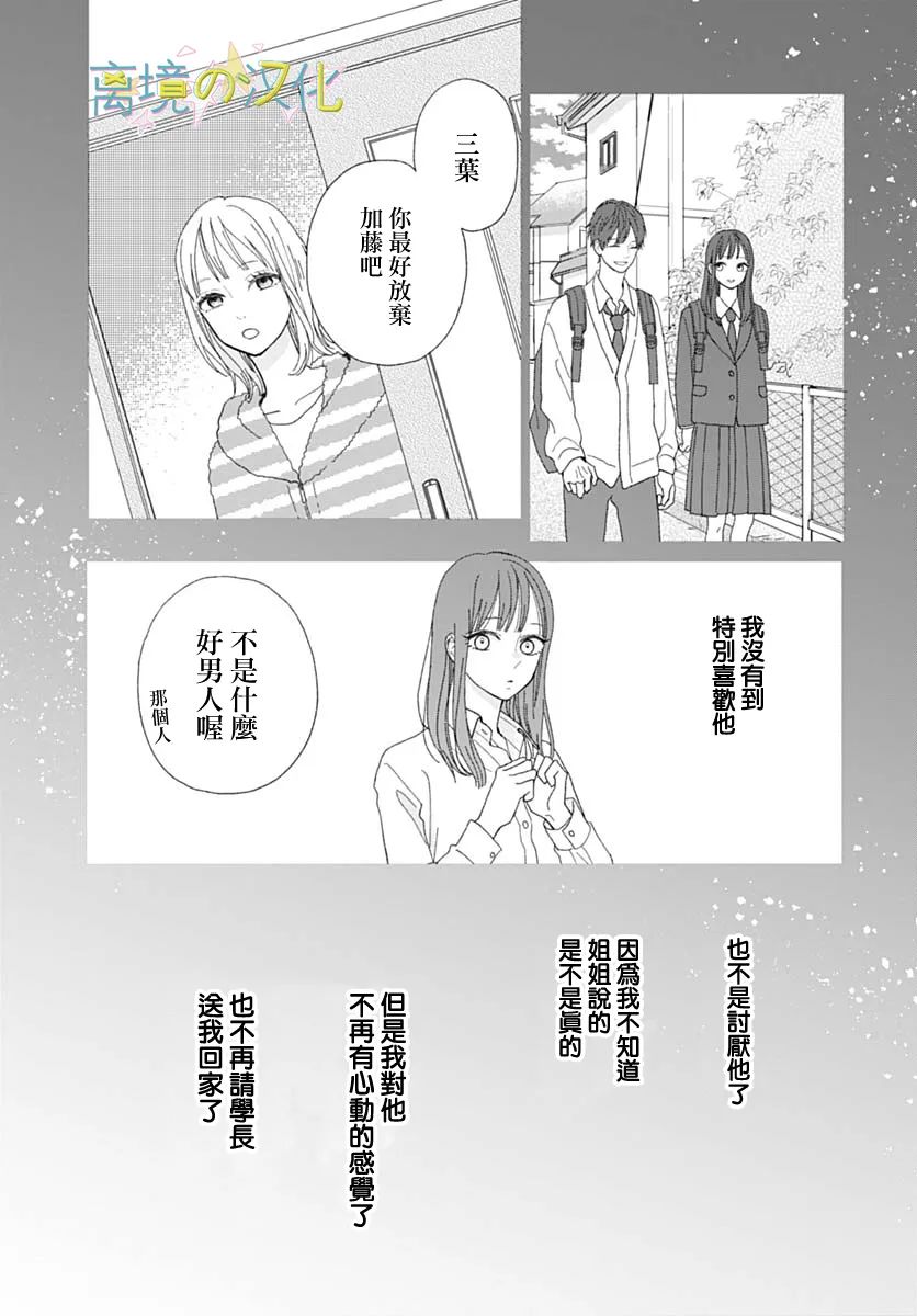 《山田家的女人》漫画最新章节第1话免费下拉式在线观看章节第【40】张图片