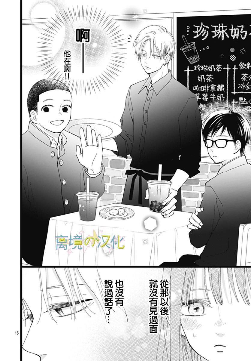 《山田家的女人》漫画最新章节第6话免费下拉式在线观看章节第【16】张图片