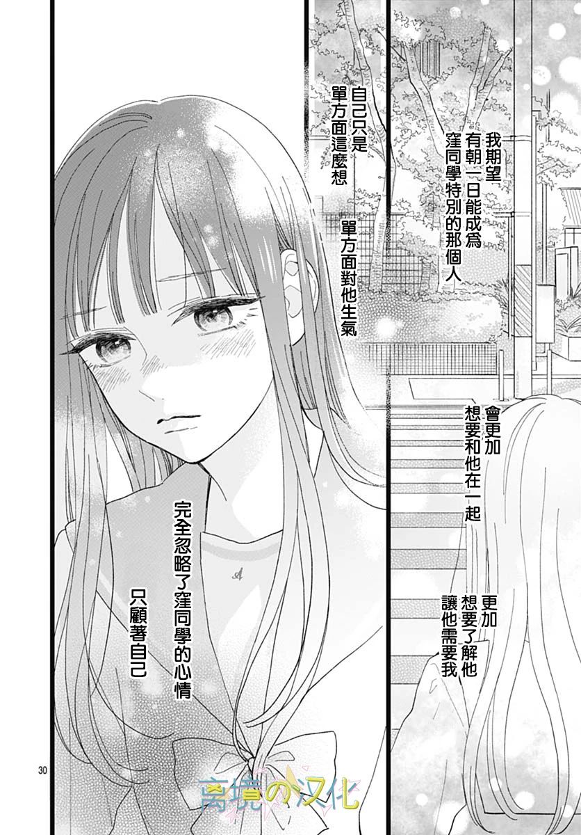 《山田家的女人》漫画最新章节第3话免费下拉式在线观看章节第【30】张图片