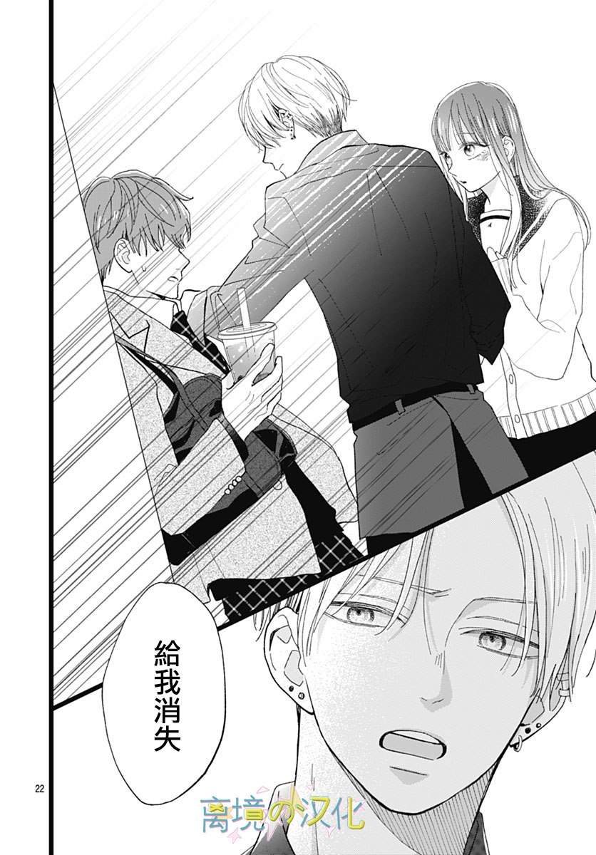 《山田家的女人》漫画最新章节第6话免费下拉式在线观看章节第【22】张图片