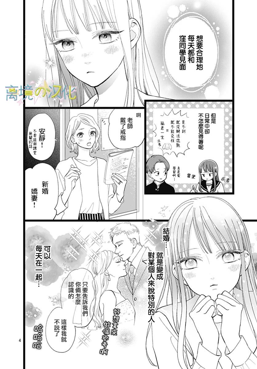 《山田家的女人》漫画最新章节第3话免费下拉式在线观看章节第【4】张图片