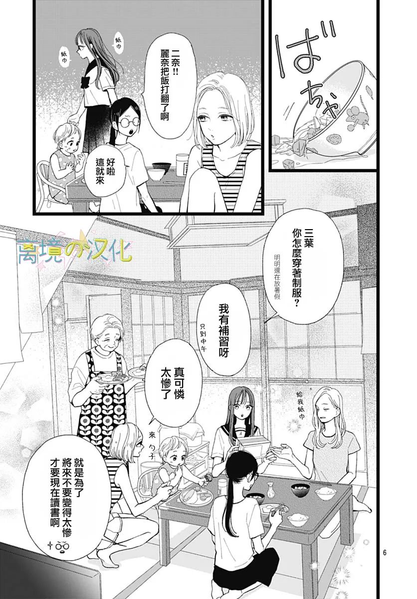 《山田家的女人》漫画最新章节第1话免费下拉式在线观看章节第【5】张图片