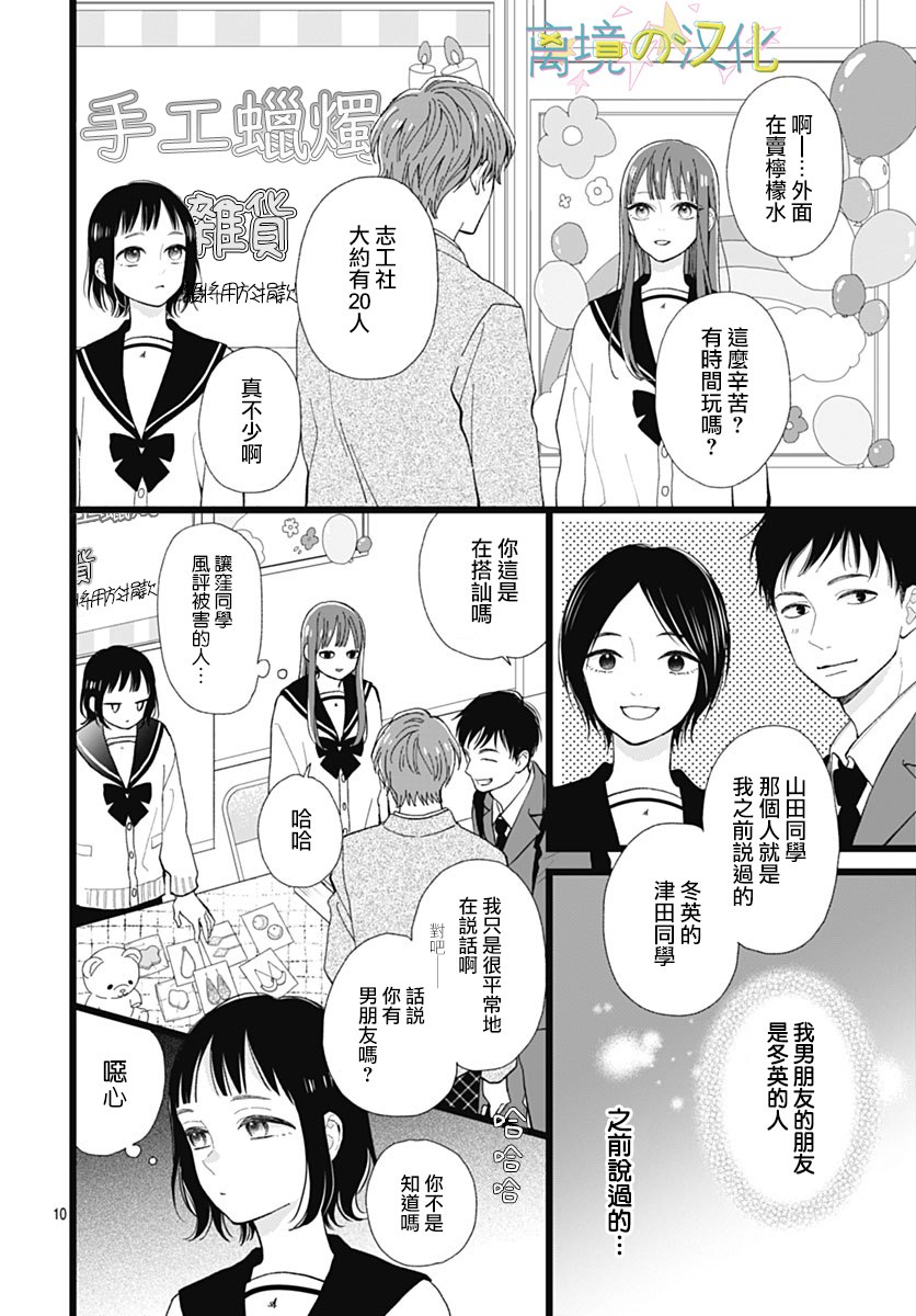 《山田家的女人》漫画最新章节第6话免费下拉式在线观看章节第【10】张图片