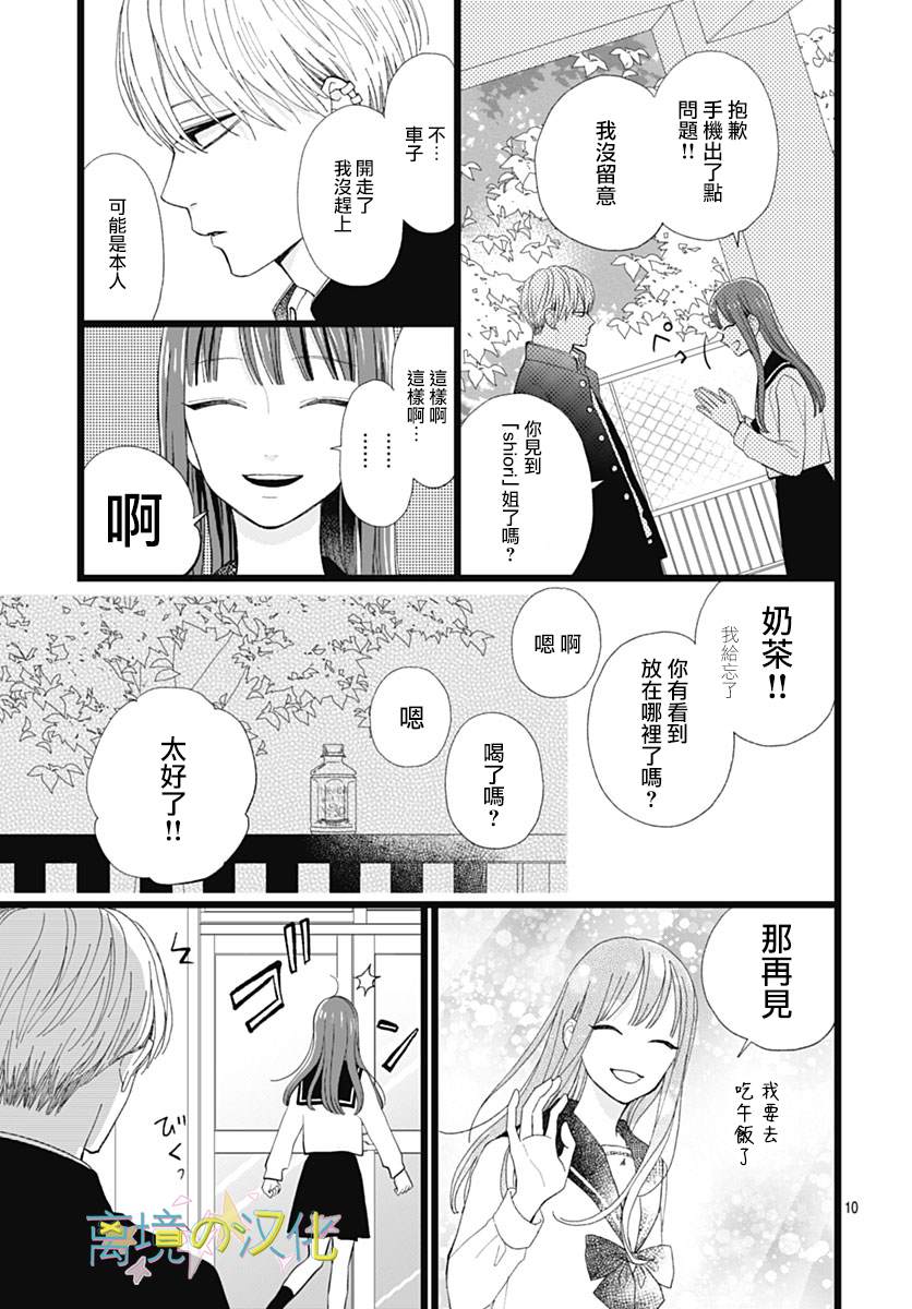 《山田家的女人》漫画最新章节第5话免费下拉式在线观看章节第【9】张图片