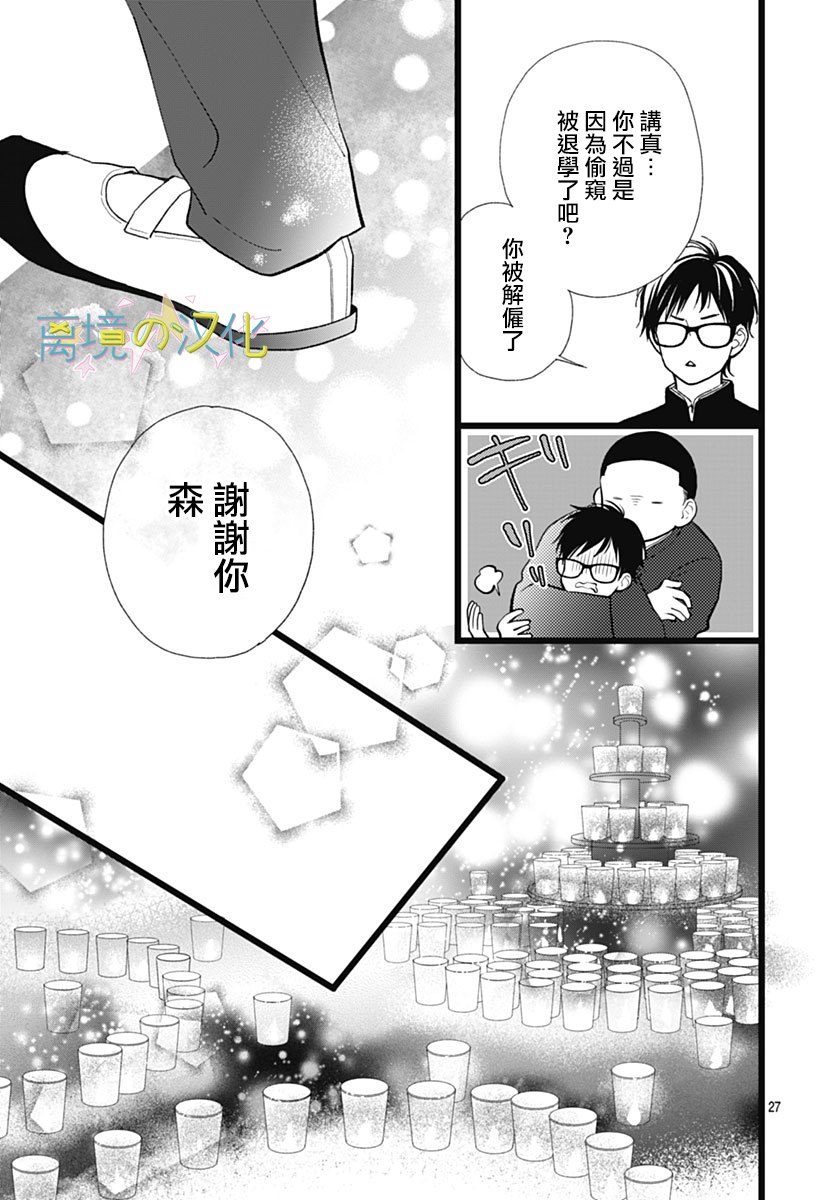 《山田家的女人》漫画最新章节第6话免费下拉式在线观看章节第【27】张图片