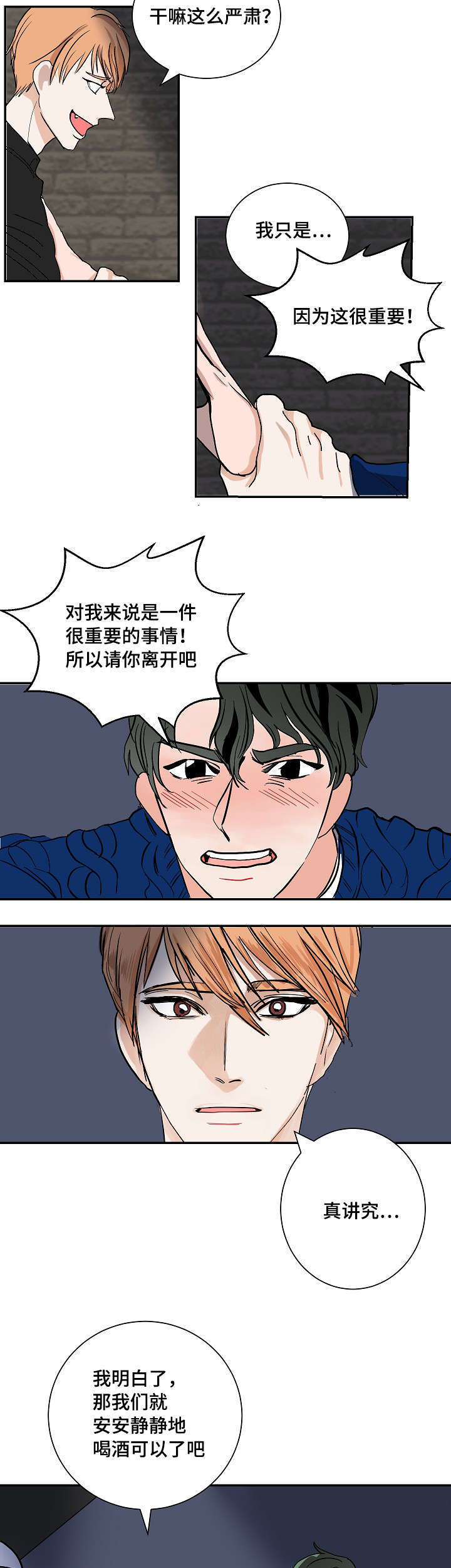 《一个坏习惯/陋习》漫画最新章节第3话免费下拉式在线观看章节第【7】张图片