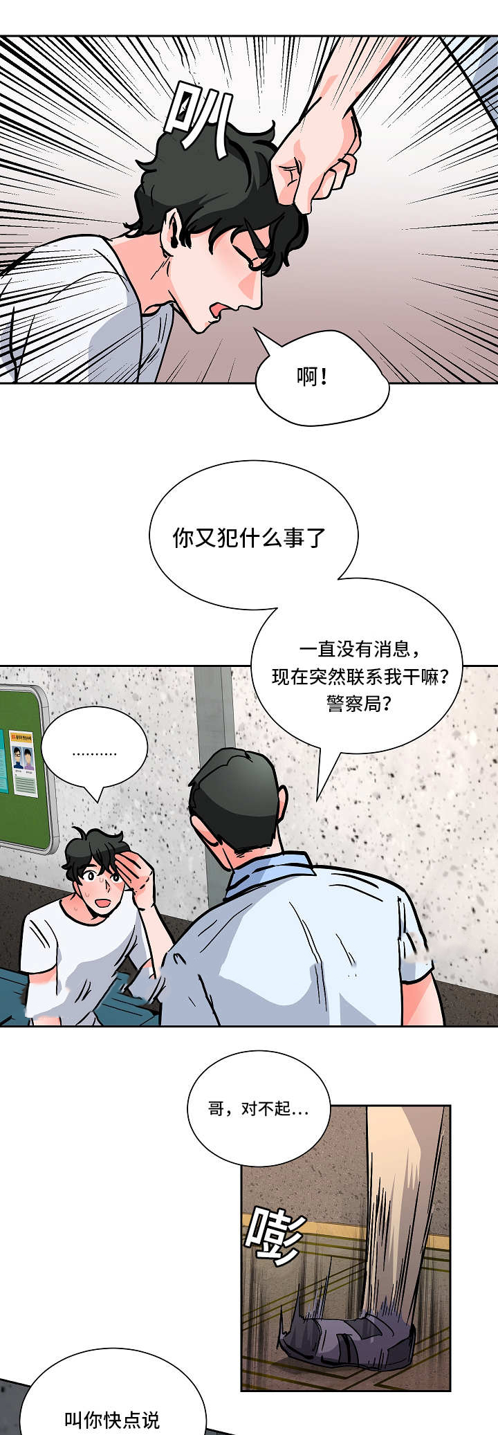 《一个坏习惯/陋习》漫画最新章节第57话免费下拉式在线观看章节第【5】张图片