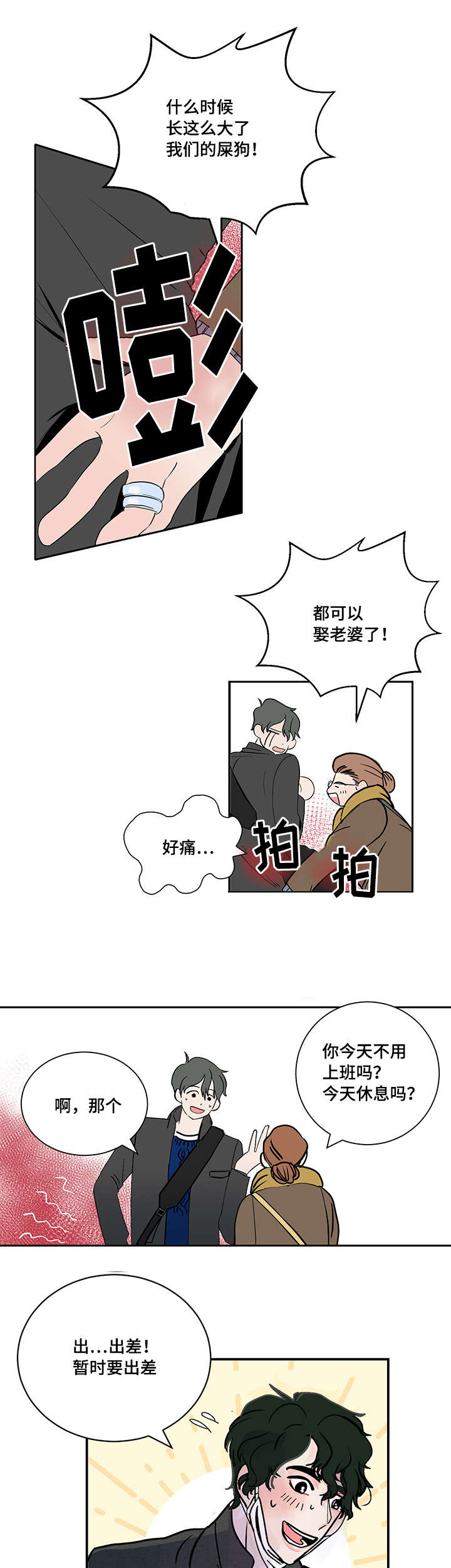 《一个坏习惯/陋习》漫画最新章节第1话免费下拉式在线观看章节第【5】张图片