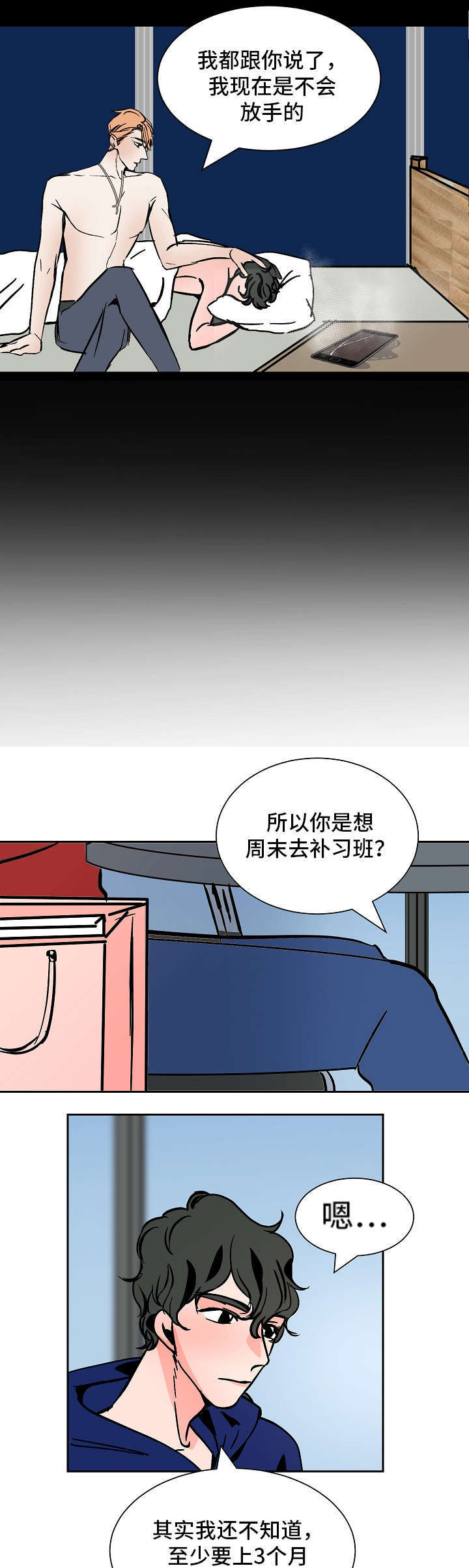 《一个坏习惯/陋习》漫画最新章节第42话免费下拉式在线观看章节第【3】张图片