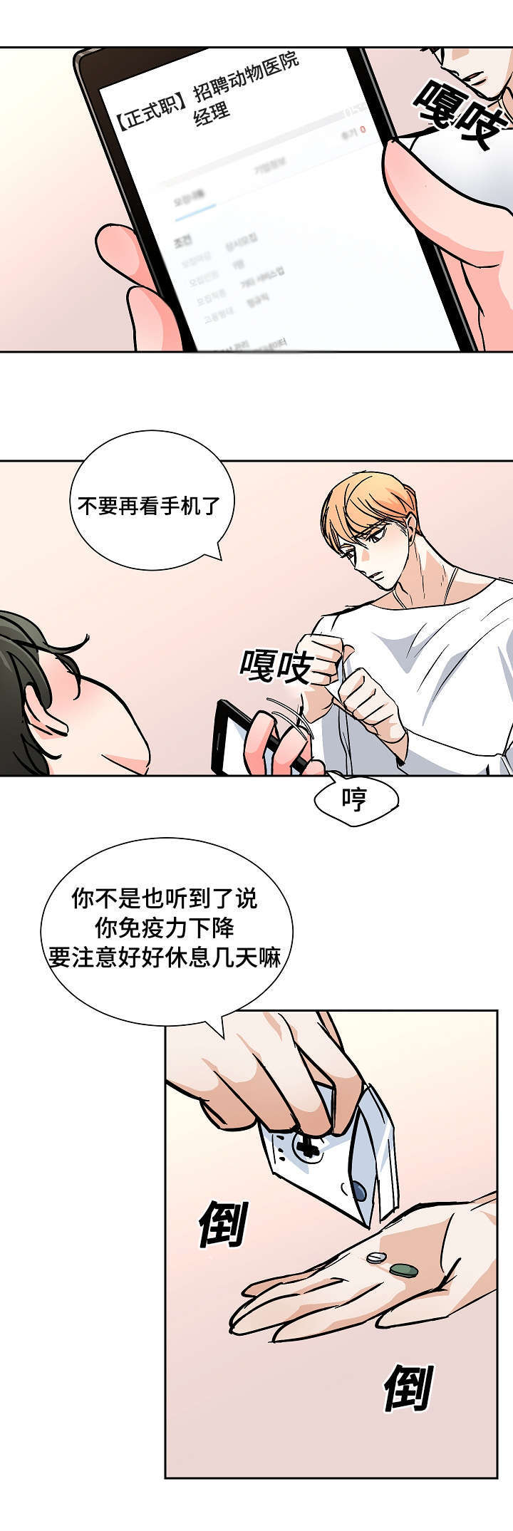 《一个坏习惯/陋习》漫画最新章节第28话免费下拉式在线观看章节第【19】张图片