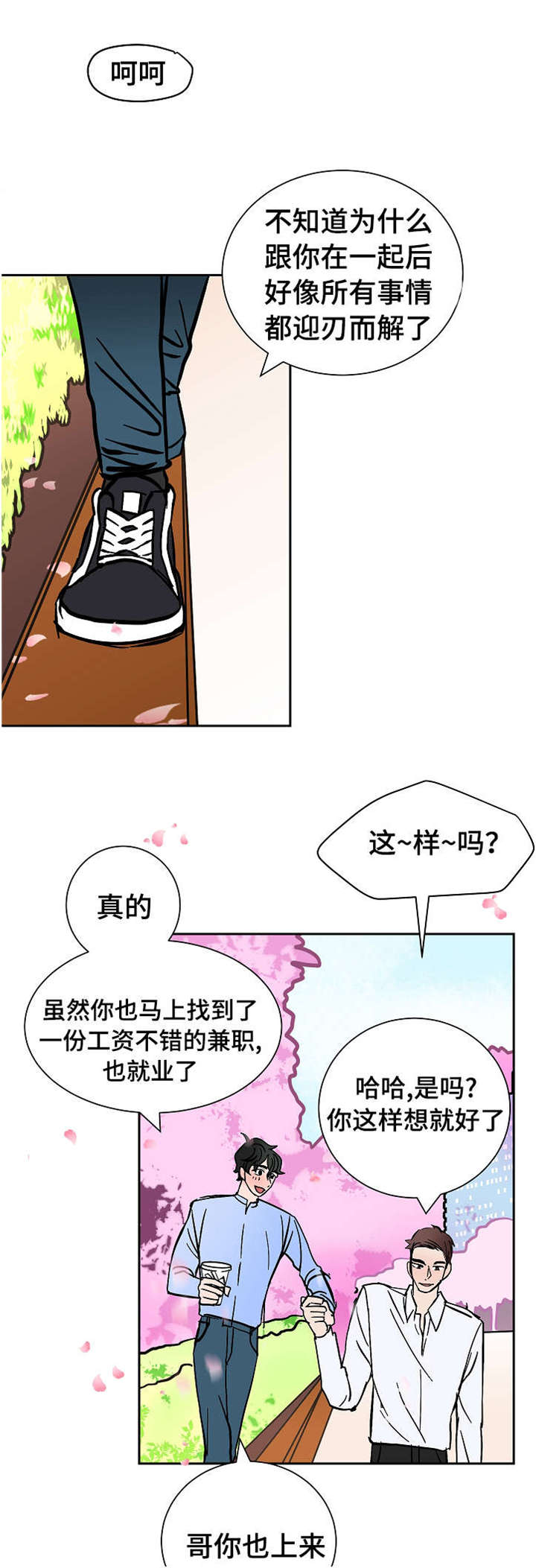 《一个坏习惯/陋习》漫画最新章节第16话免费下拉式在线观看章节第【35】张图片