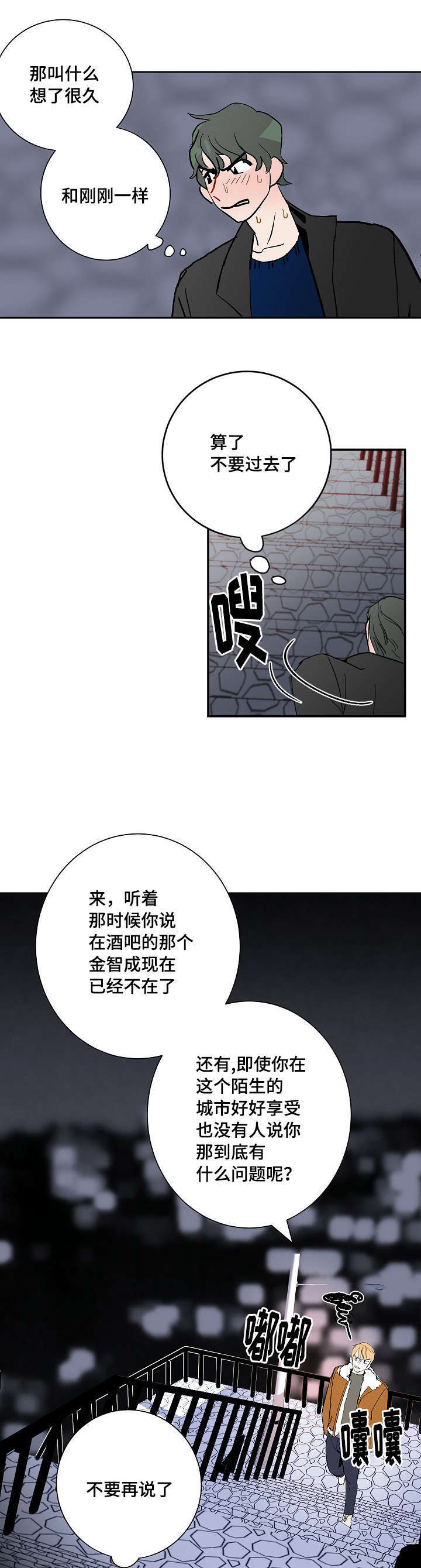 《一个坏习惯/陋习》漫画最新章节第8话免费下拉式在线观看章节第【15】张图片