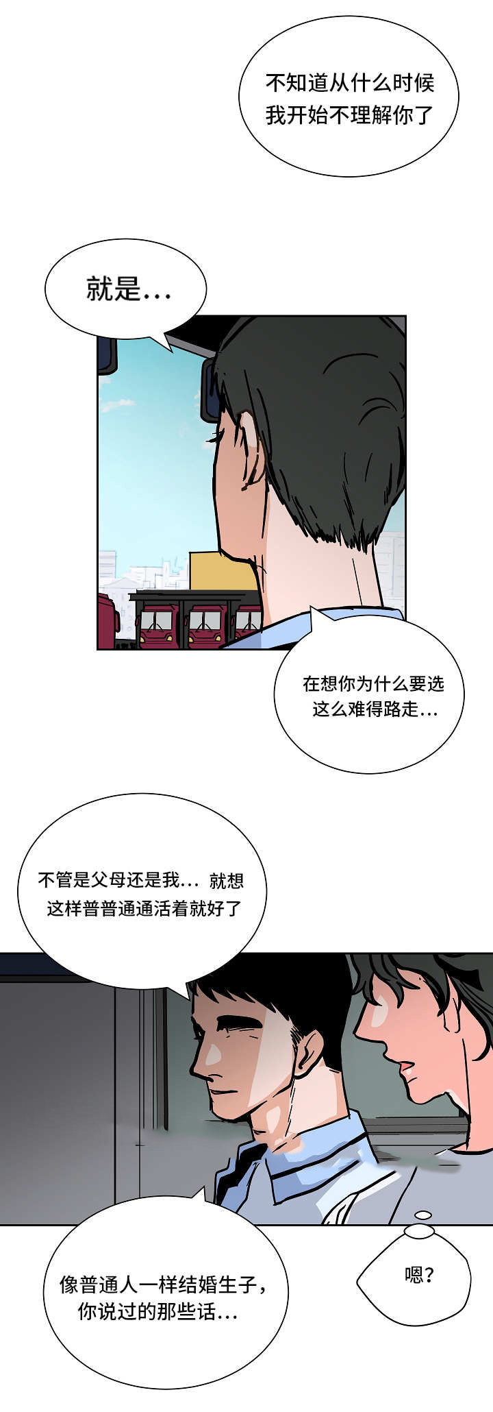 《一个坏习惯/陋习》漫画最新章节第60话免费下拉式在线观看章节第【5】张图片