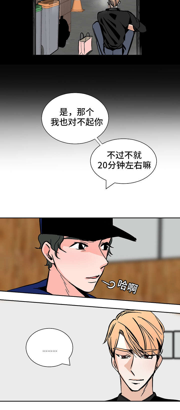 《一个坏习惯/陋习》漫画最新章节第37话免费下拉式在线观看章节第【23】张图片