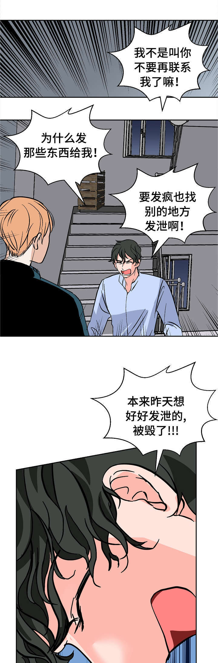 《一个坏习惯/陋习》漫画最新章节第23话免费下拉式在线观看章节第【3】张图片