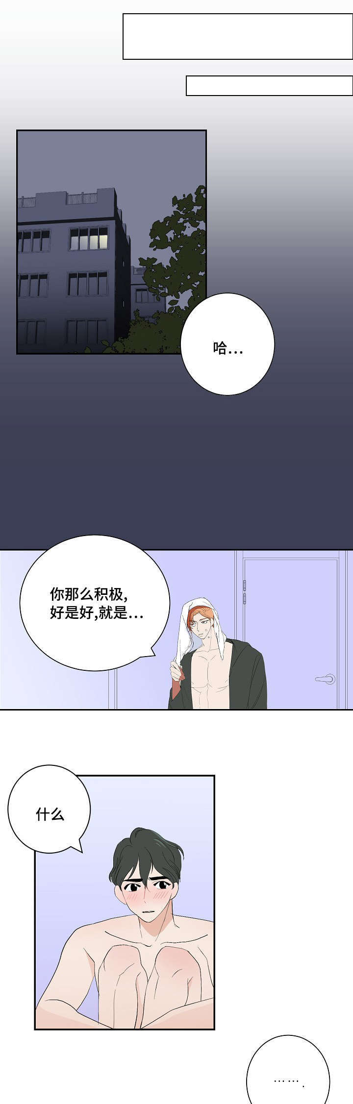 《一个坏习惯/陋习》漫画最新章节第9话免费下拉式在线观看章节第【19】张图片