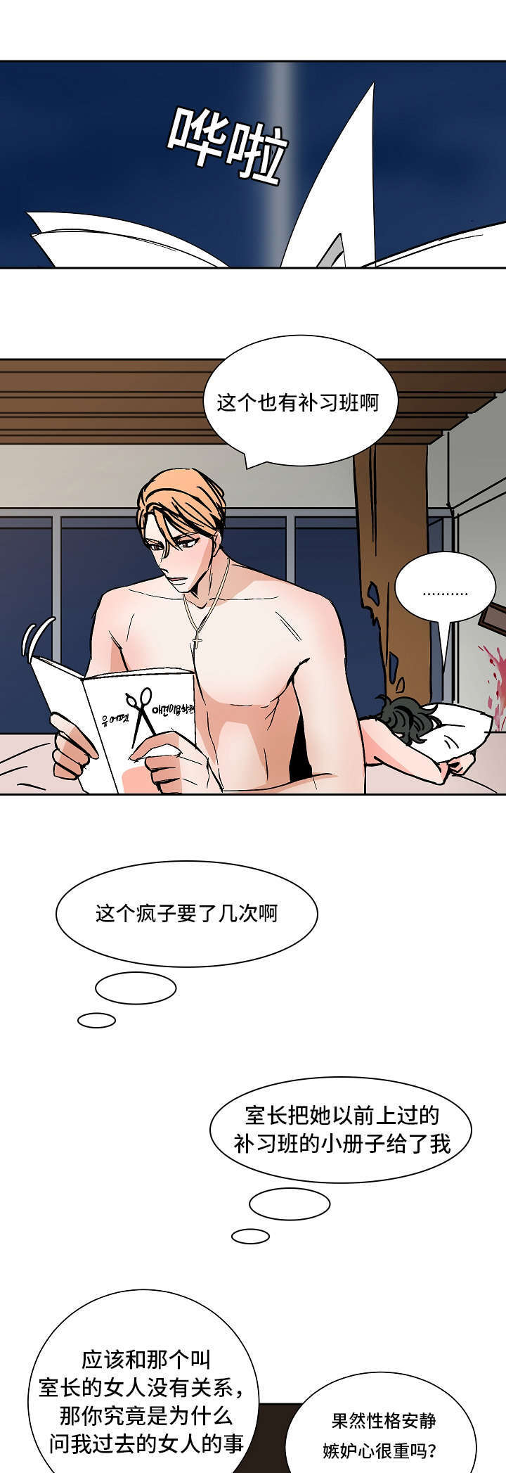 《一个坏习惯/陋习》漫画最新章节第41话免费下拉式在线观看章节第【11】张图片