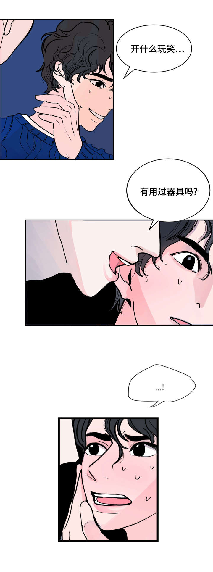 《一个坏习惯/陋习》漫画最新章节第2话免费下拉式在线观看章节第【23】张图片