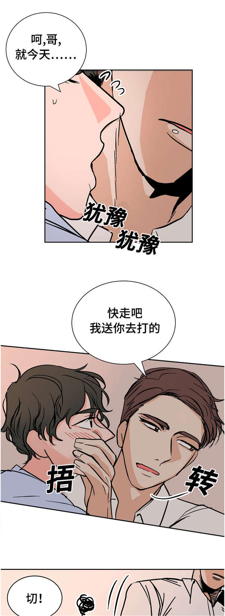 《一个坏习惯/陋习》漫画最新章节第20话免费下拉式在线观看章节第【1】张图片