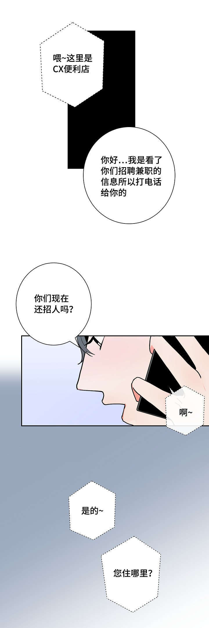 《一个坏习惯/陋习》漫画最新章节第6话免费下拉式在线观看章节第【3】张图片