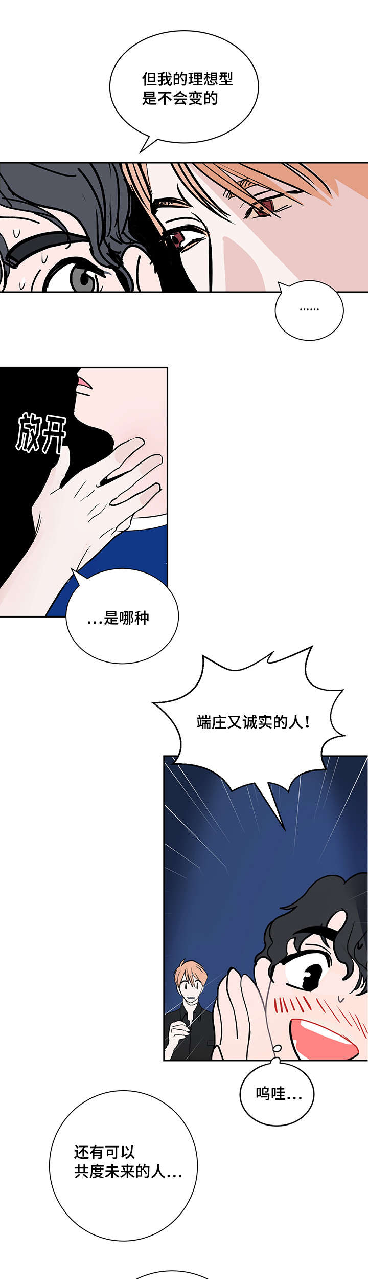 《一个坏习惯/陋习》漫画最新章节第2话免费下拉式在线观看章节第【13】张图片