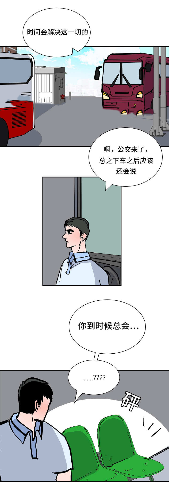 《一个坏习惯/陋习》漫画最新章节第60话免费下拉式在线观看章节第【9】张图片