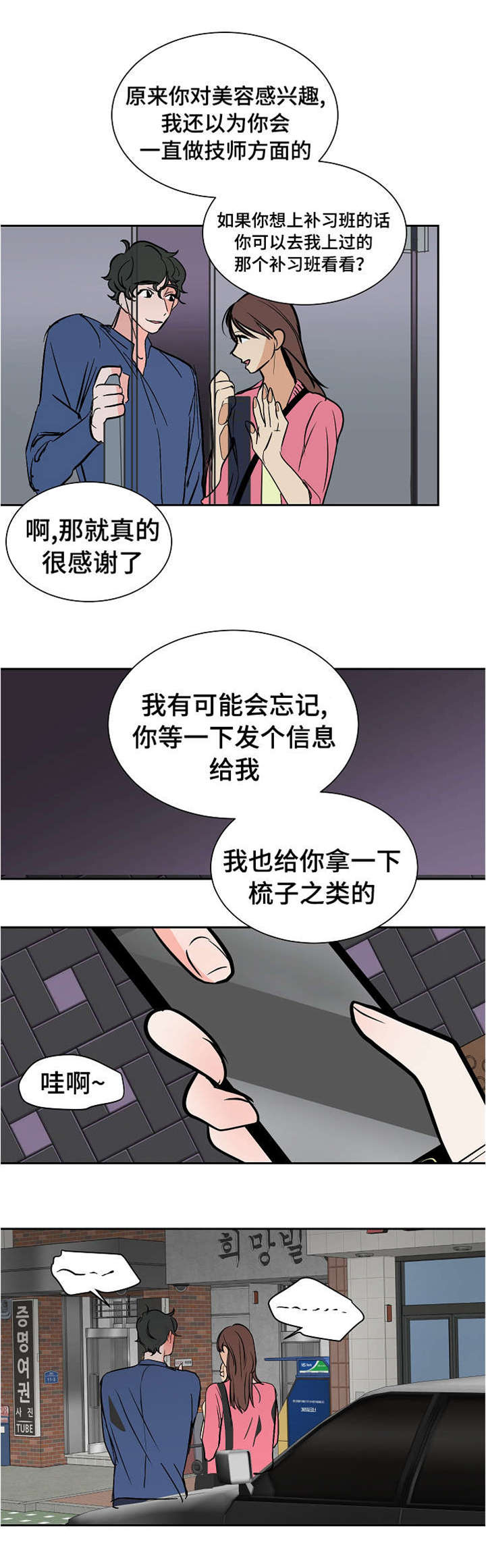 《一个坏习惯/陋习》漫画最新章节第35话免费下拉式在线观看章节第【9】张图片