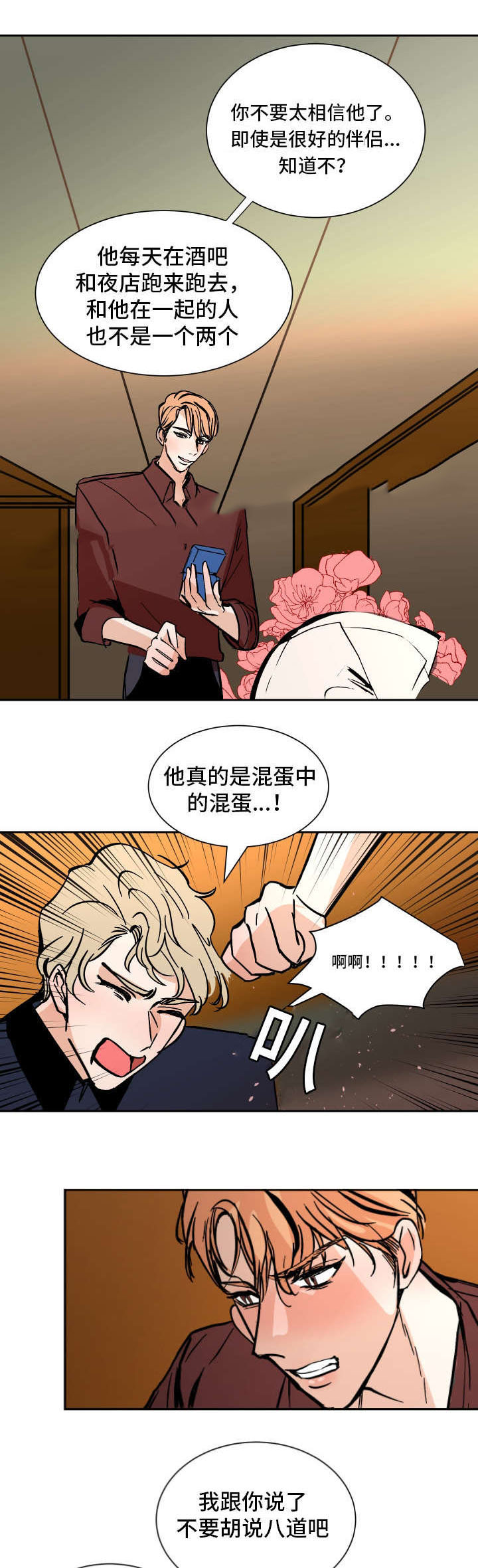 《一个坏习惯/陋习》漫画最新章节第44话免费下拉式在线观看章节第【5】张图片