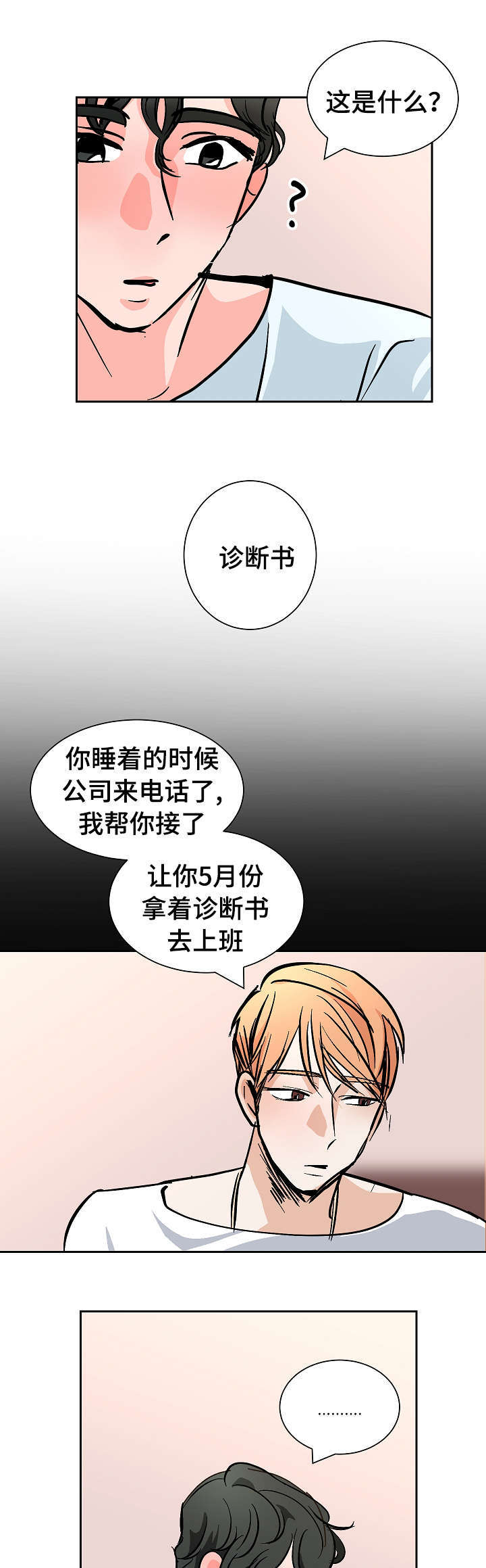 《一个坏习惯/陋习》漫画最新章节第28话免费下拉式在线观看章节第【23】张图片