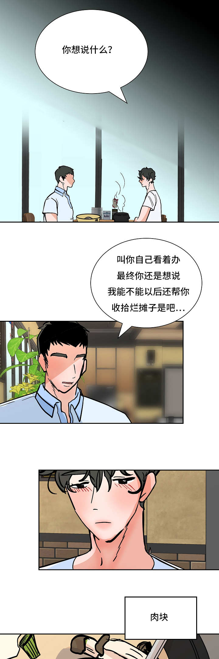 《一个坏习惯/陋习》漫画最新章节第59话免费下拉式在线观看章节第【11】张图片