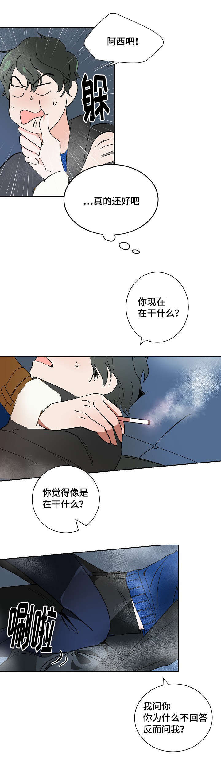 《一个坏习惯/陋习》漫画最新章节第7话免费下拉式在线观看章节第【21】张图片