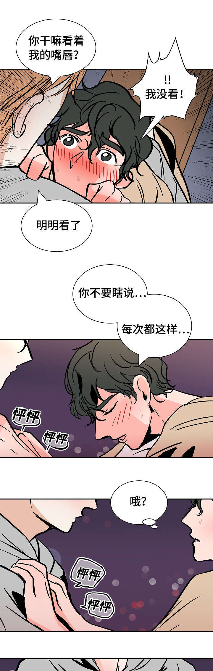 《一个坏习惯/陋习》漫画最新章节第32话免费下拉式在线观看章节第【15】张图片