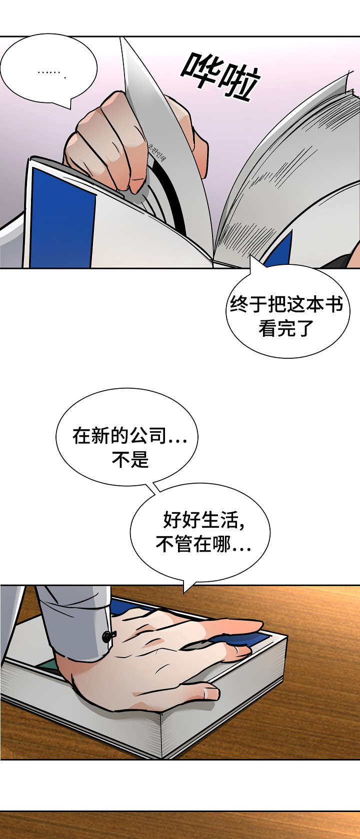 《一个坏习惯/陋习》漫画最新章节第26话免费下拉式在线观看章节第【5】张图片